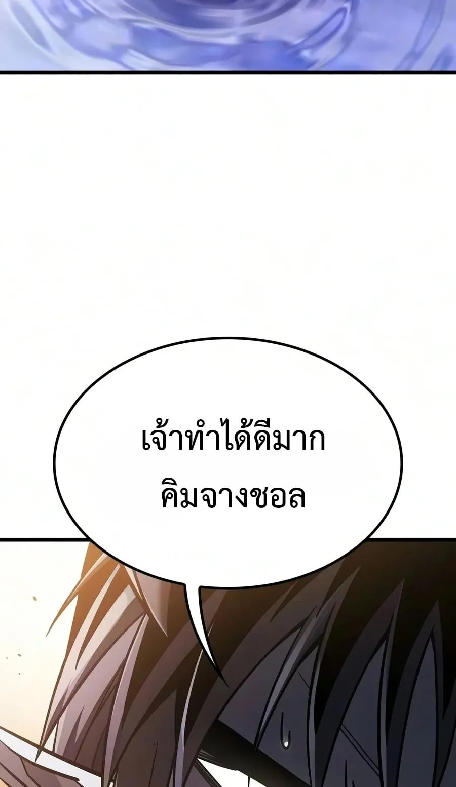 What a Bountiful Harvest, Demon Lord! ตอนที่ 82 หน้า 73