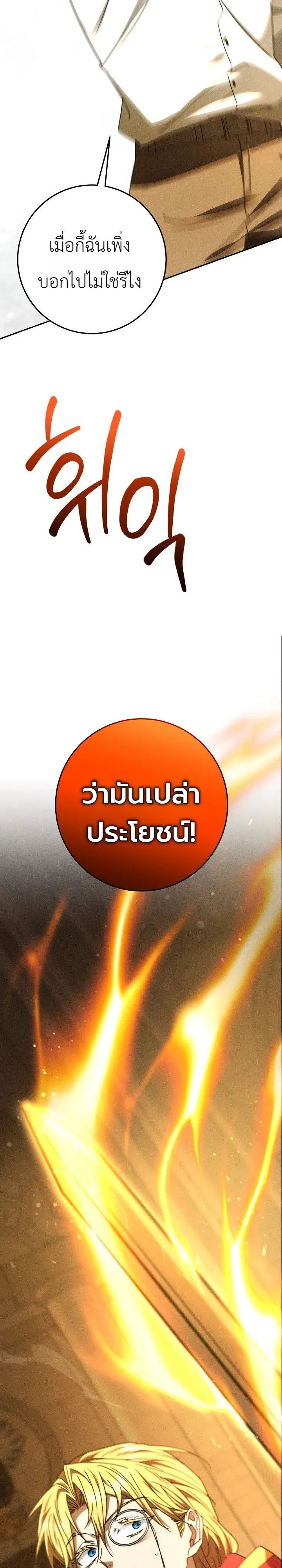 The Genius Professor Wants An Easy Life ตอนที่ 7 หน้า 12