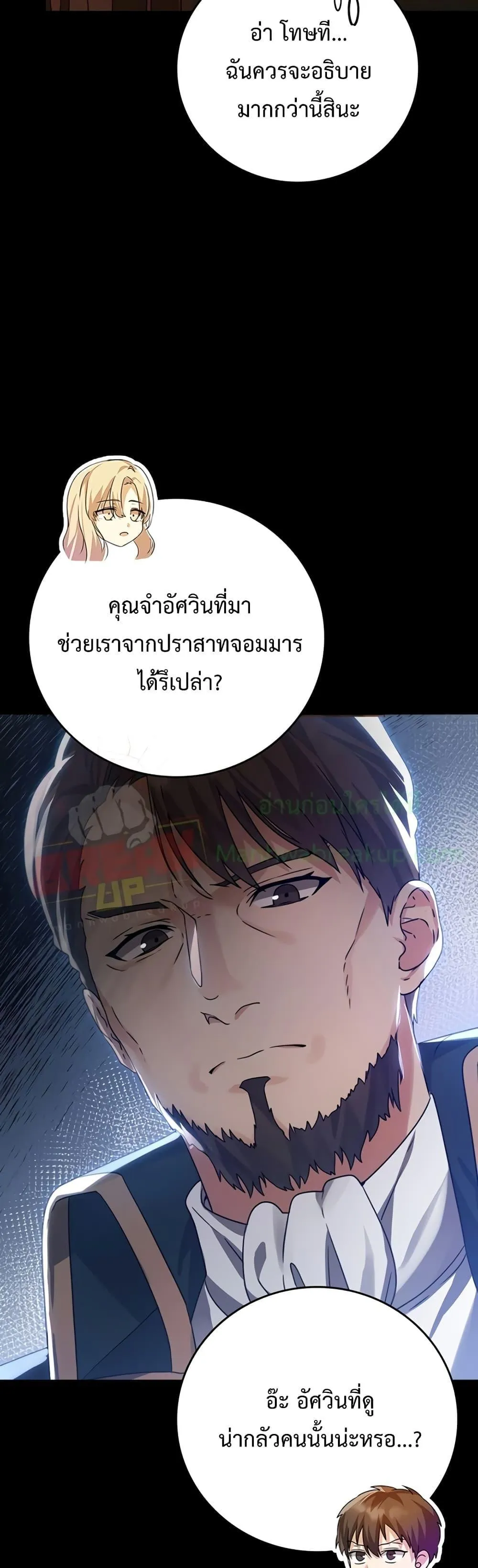 The Demon Prince Goes to the Academy ตอนที่ 5 หน้า 7