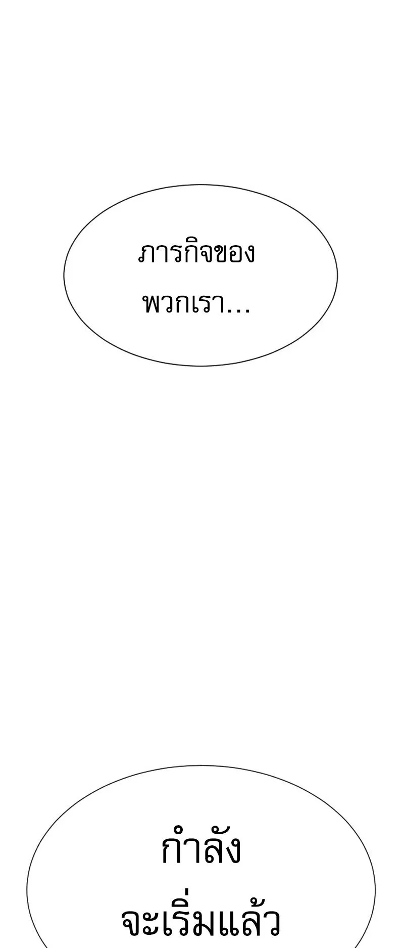 Killer Peter ตอนที่ 7 หน้า 88
