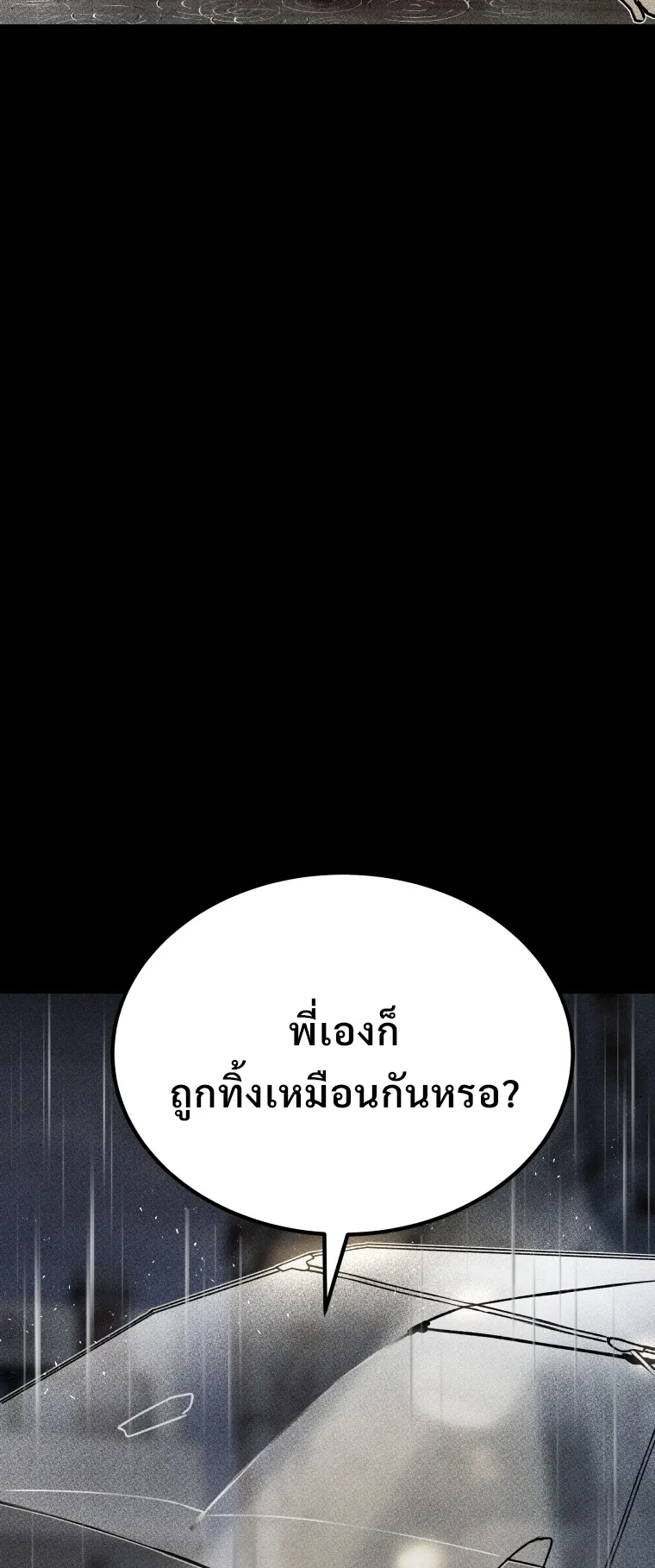 Poison-Eating Healer ตอนที่ 6 หน้า 79