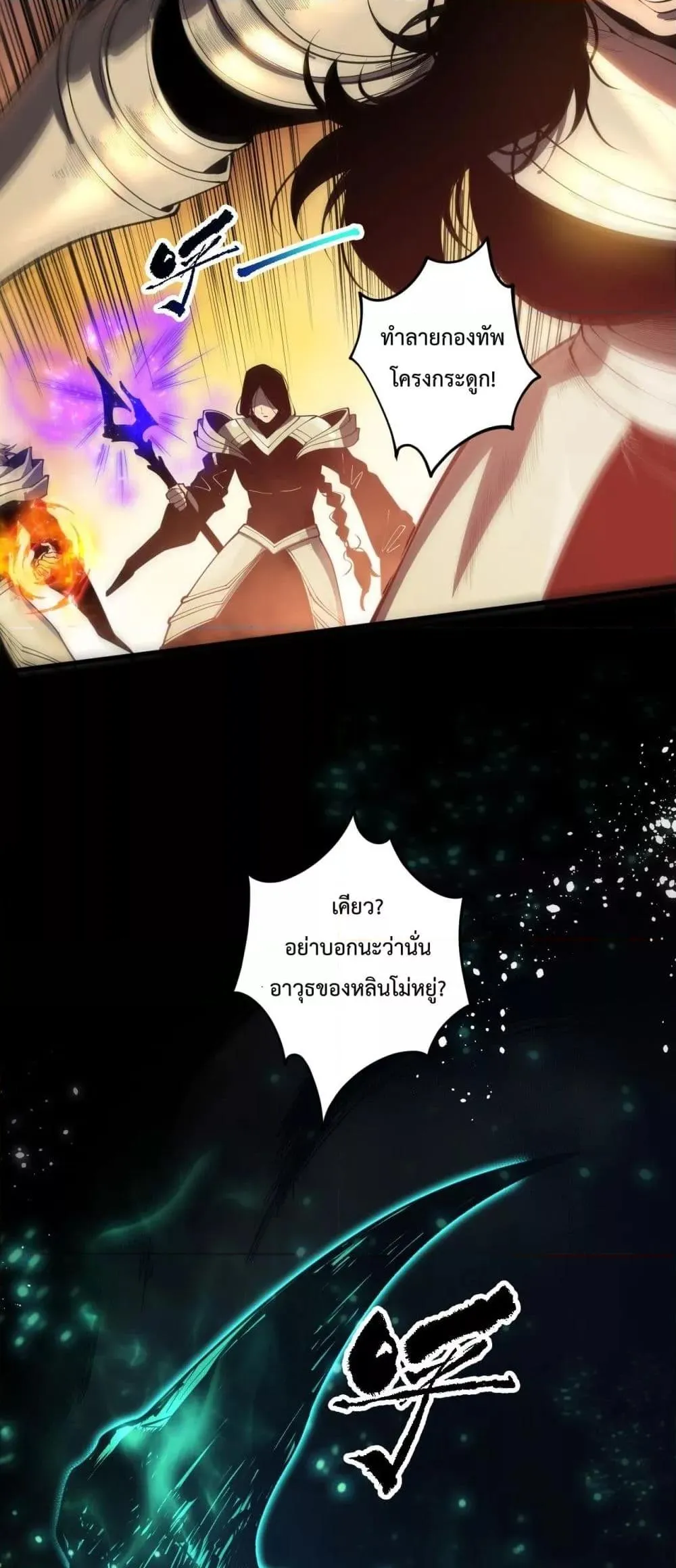 Disastrous Necromancer ตอนที่ 84 หน้า 33