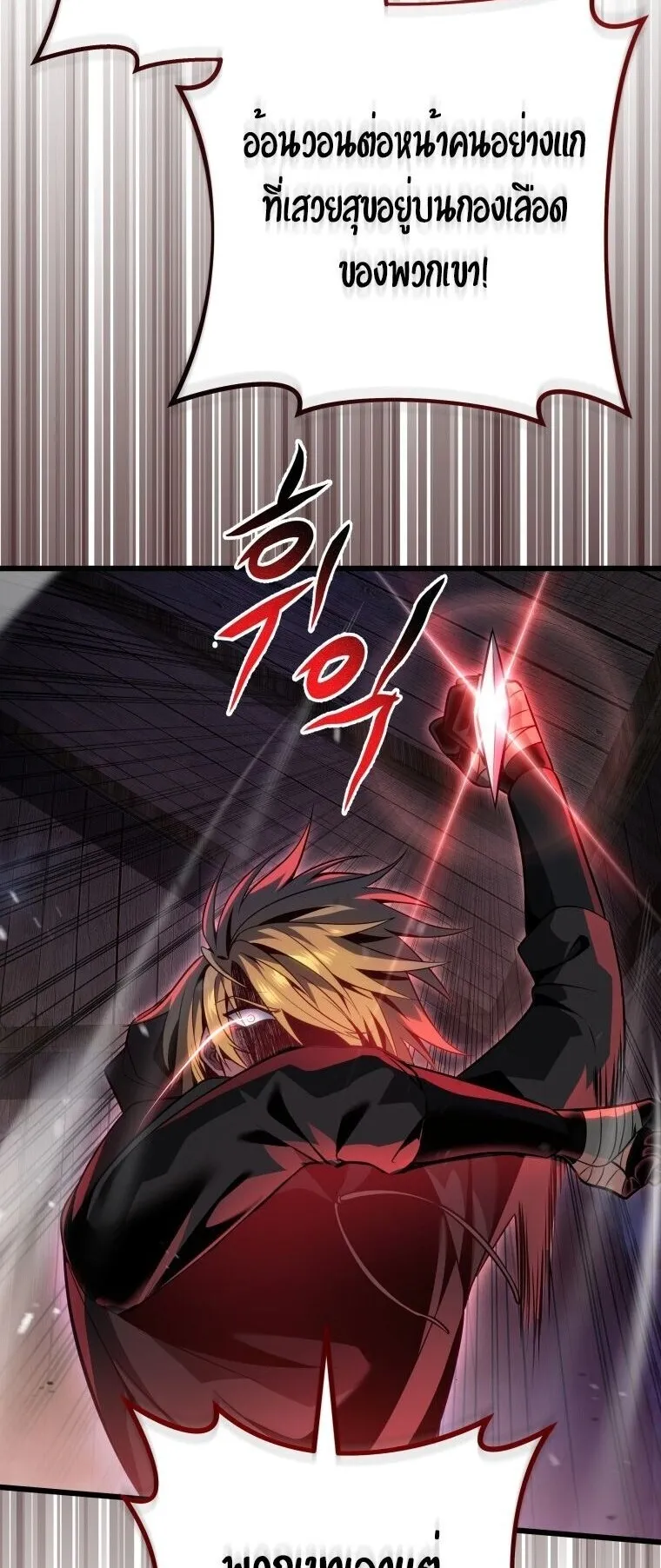 A Dragonslayer’s Peerless Regression ตอนที่ 62 หน้า 47
