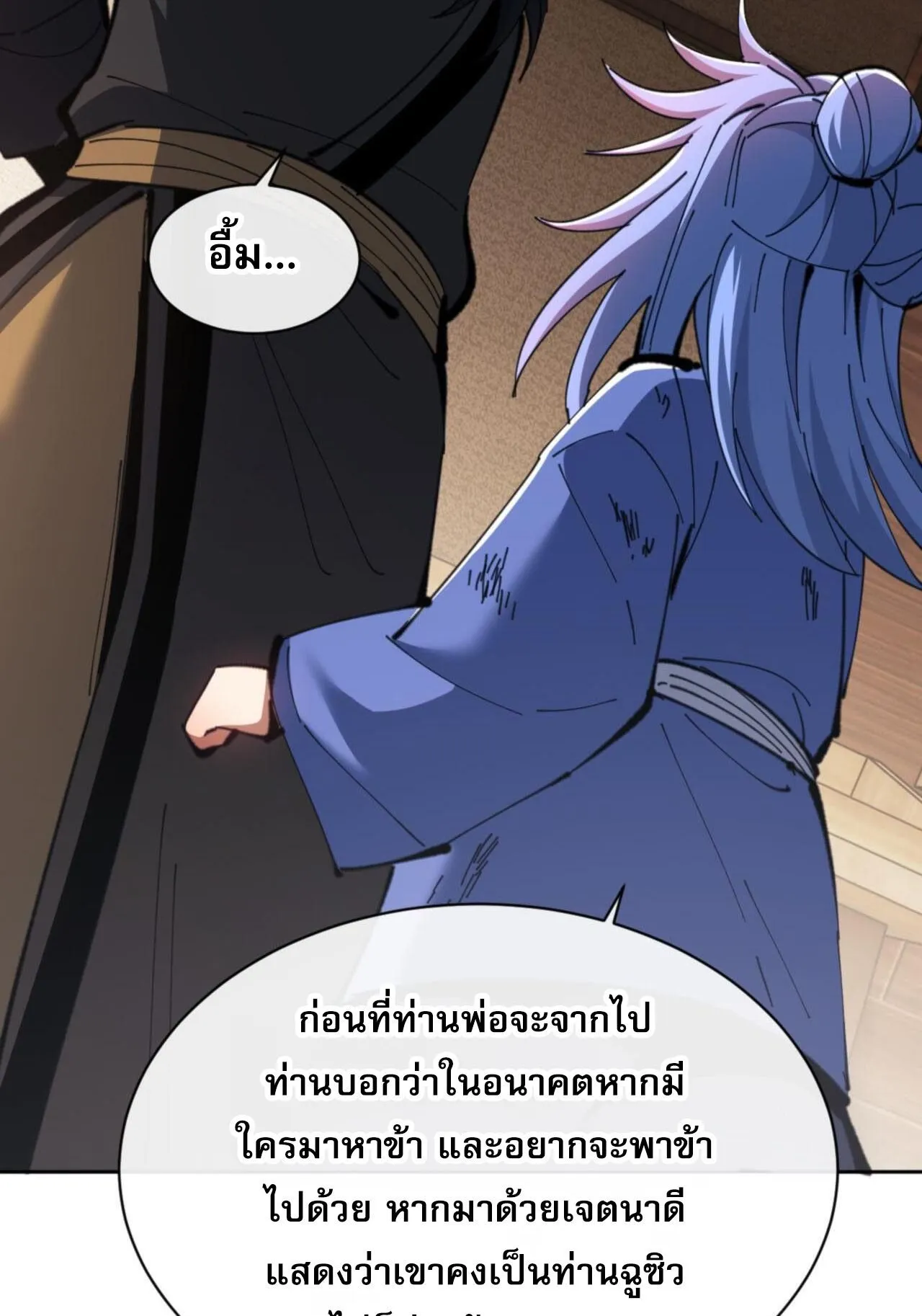 Devious Son of Heaven ตอนที่ 54 หน้า 20