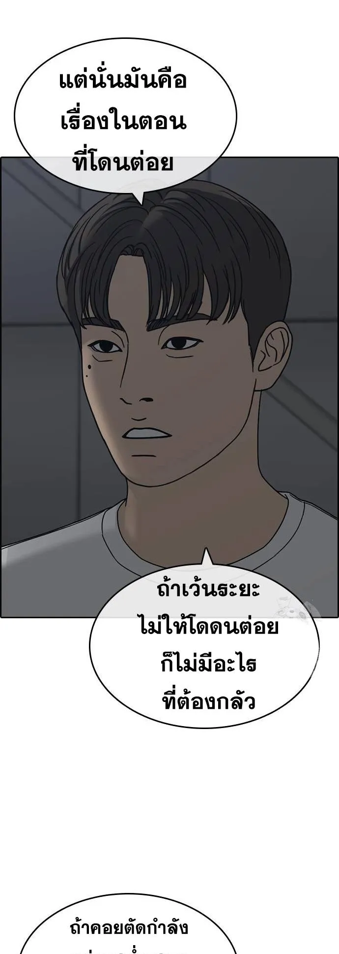 Loser Life 2 ตอนที่ 19 หน้า 54