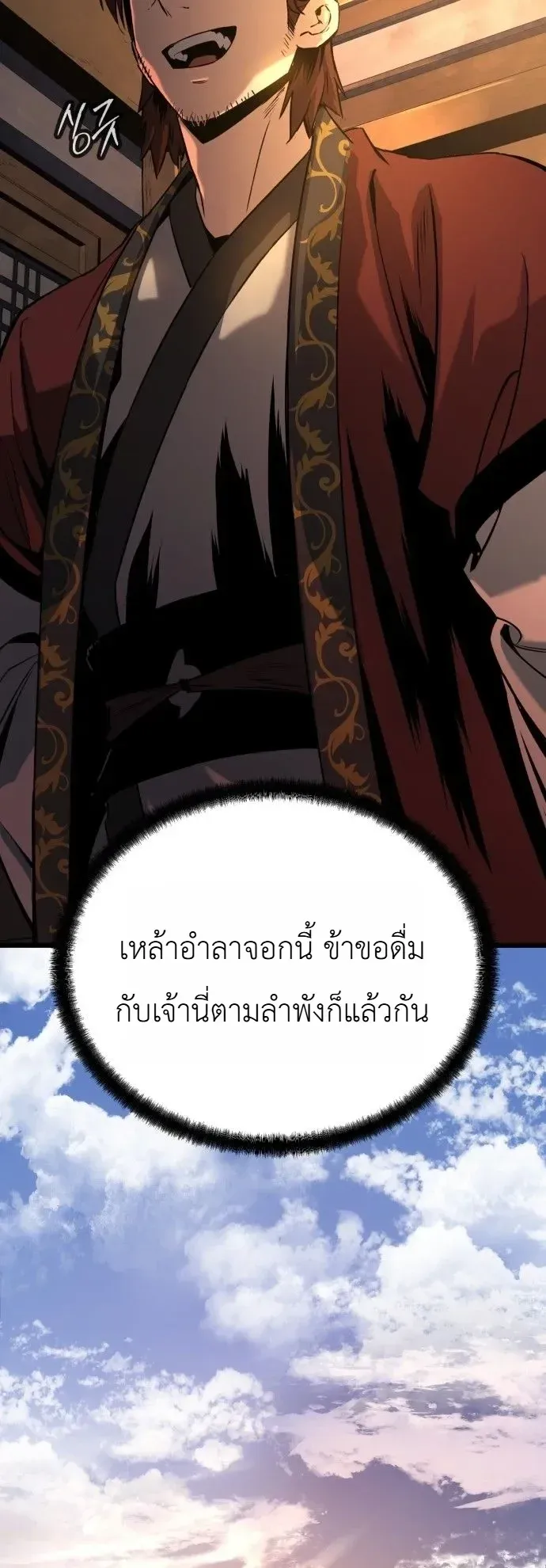 The Former Supreme ตอนที่ 1 หน้า 61