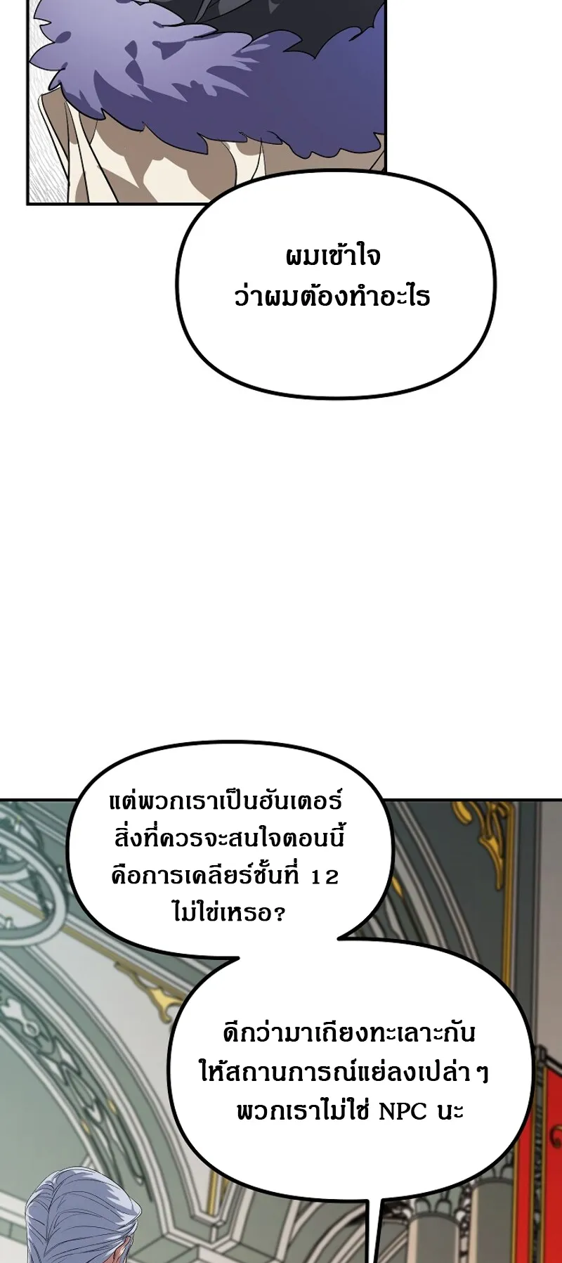 SSS-Class Suicide Hunter ตอนที่ 23 หน้า 19