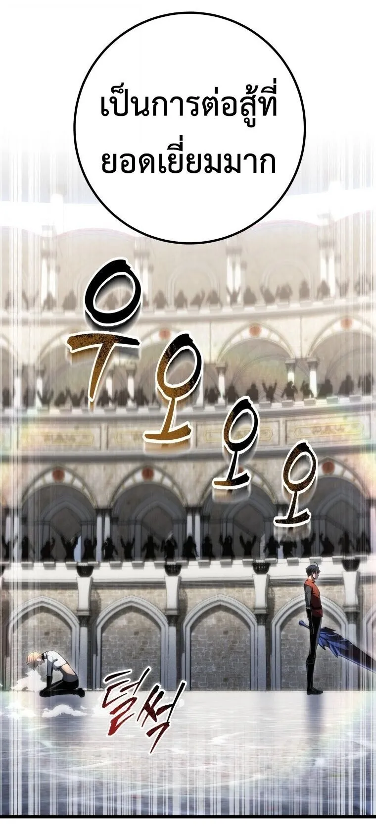A Dragonslayer’s Peerless Regression ตอนที่ 93 หน้า 73