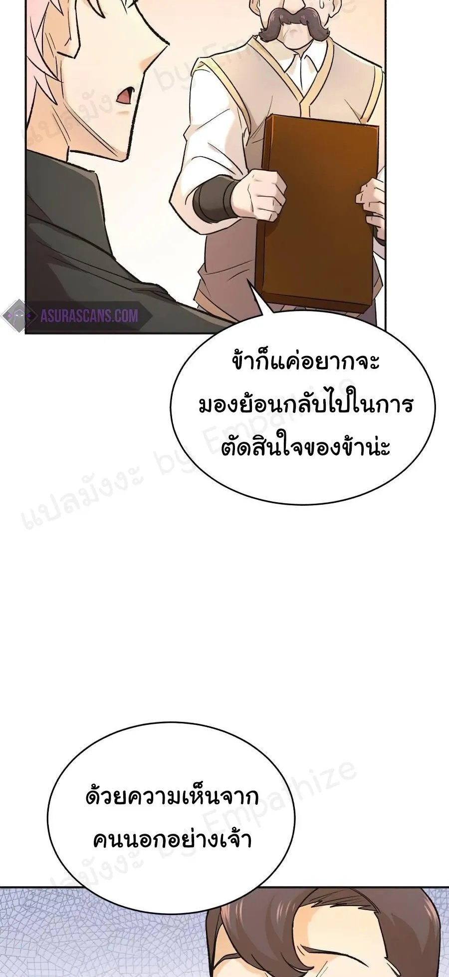 The Heavenly Demon Can’t Live a Normal Life ตอนที่ 15 หน้า 68