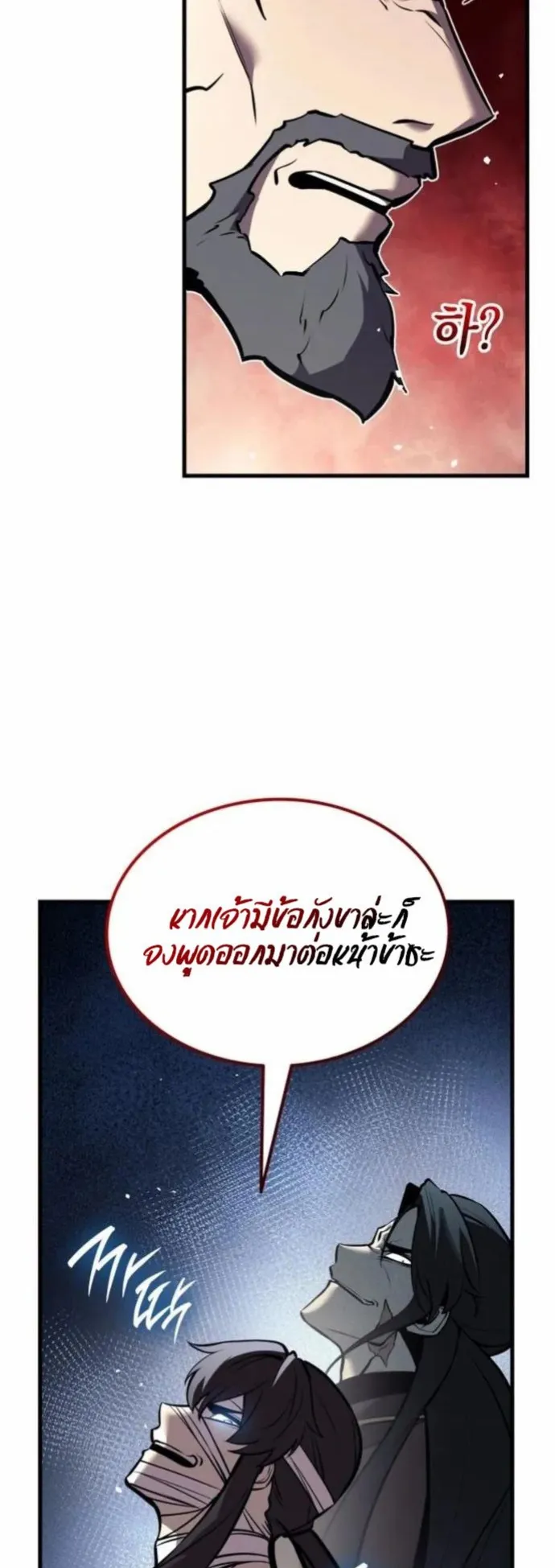 Rebirth of the Divine Demon ตอนที่ 6 หน้า 79