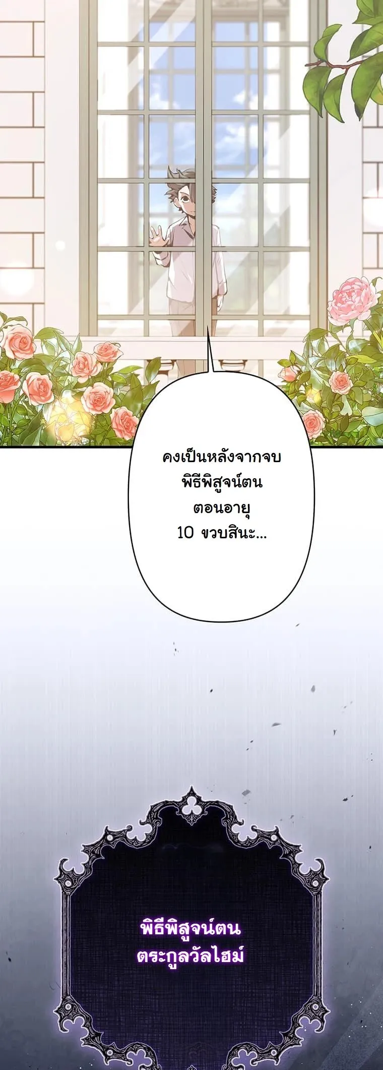I Became a Cheat-Level Skill Thief ตอนที่ 2 หน้า 43