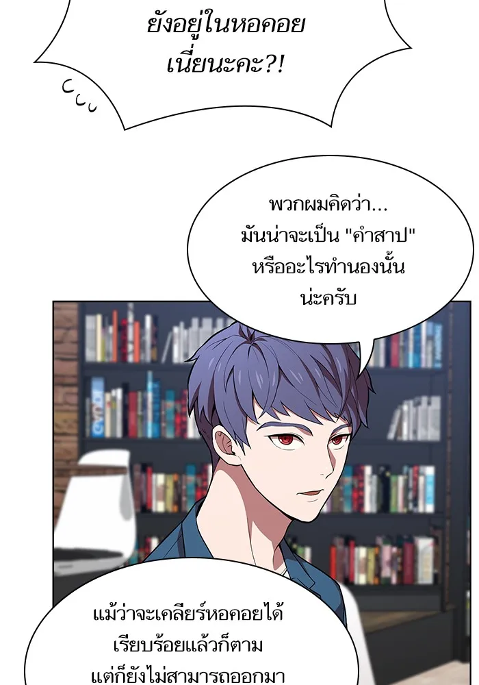 The Tutorial Tower of the Advanced Player ตอนที่ 1 หน้า 82
