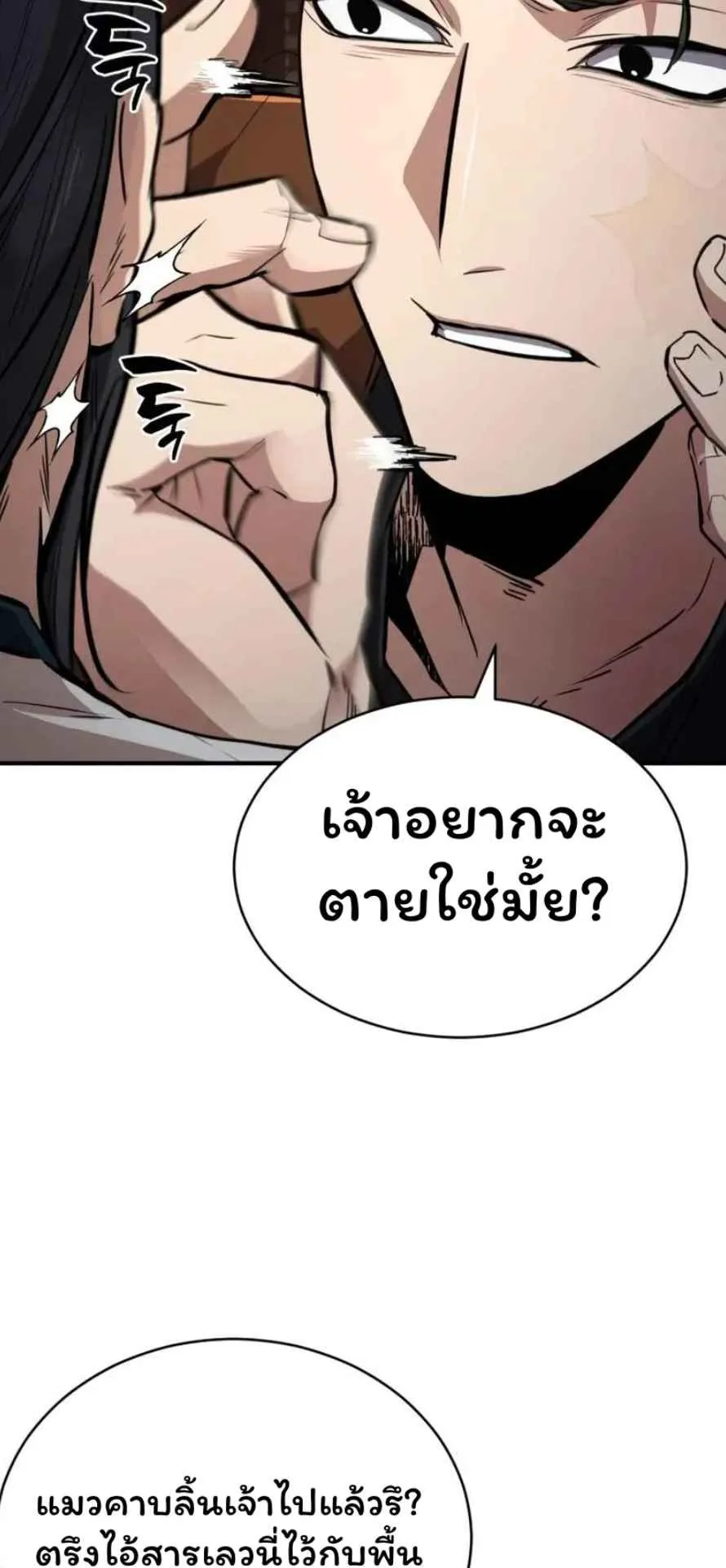 Reincarnation of the Fist King ตอนที่ 6 หน้า 69