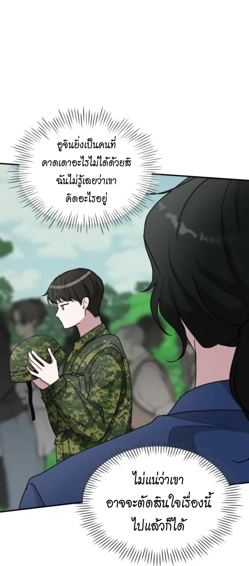 I Was Immediately Mistaken for a Monster Genius Actor ตอนที่ 68 หน้า 19