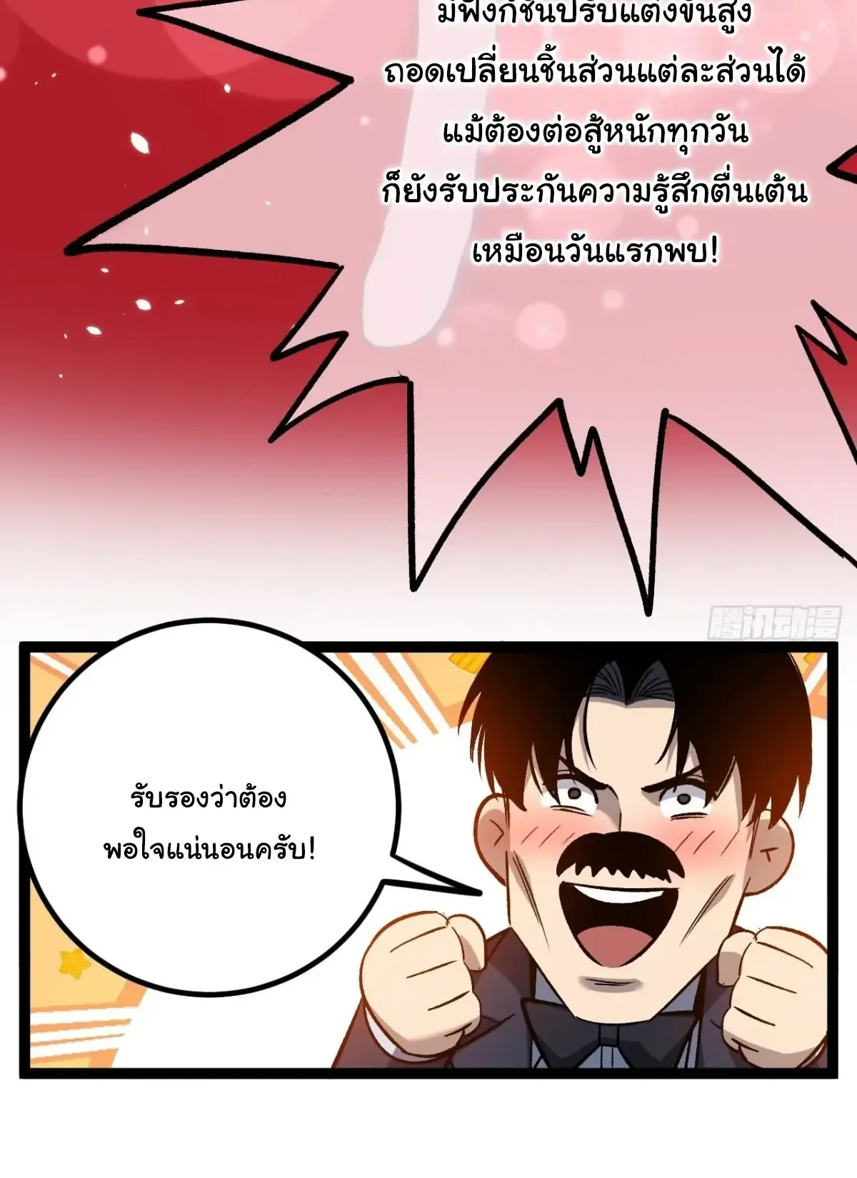 My Healing Skill Can Copy Anything, so I Conquered the Abyss ตอนที่ 14 หน้า 8