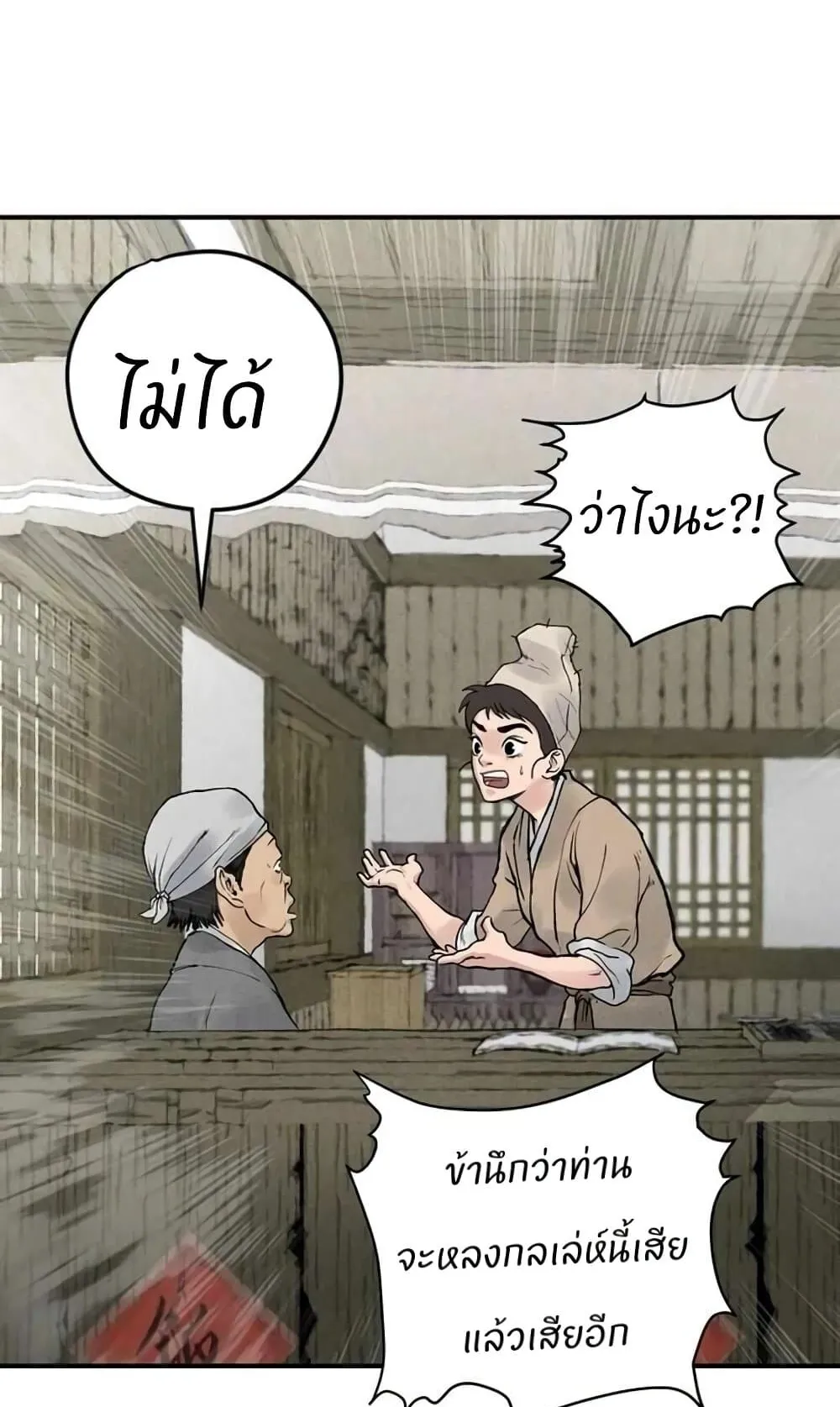 Battle of the Martial Masters ตอนที่ 2 หน้า 94