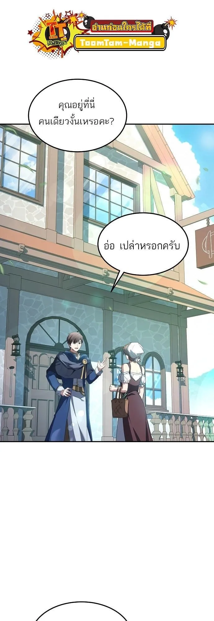 A Wizard’s Restaurant ตอนที่ 1 หน้า 53