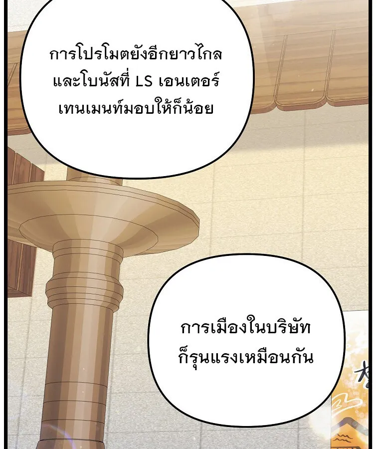 The Crazy Genius Composer Returns ตอนที่ 19 หน้า 85
