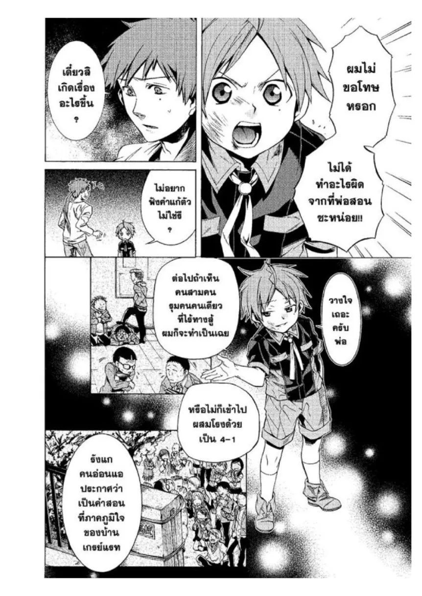 Mushoku Tensei ตอนที่ 4 หน้า 18