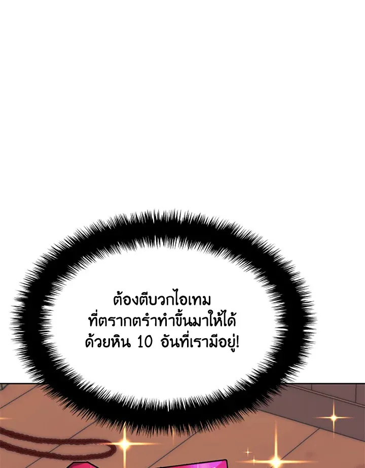 Overgeared ตอนที่ 240 หน้า 15