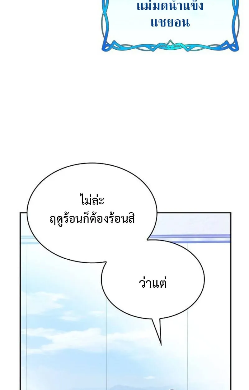 The Demon Slayer’s Restaurant ตอนที่ 7 หน้า 76