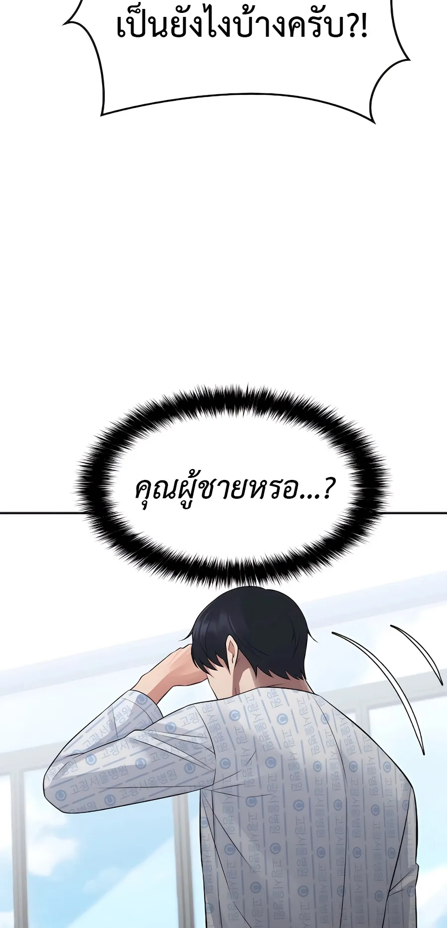 The Reincarnated Cop Who Strikes With Wealth ตอนที่ 1 หน้า 91