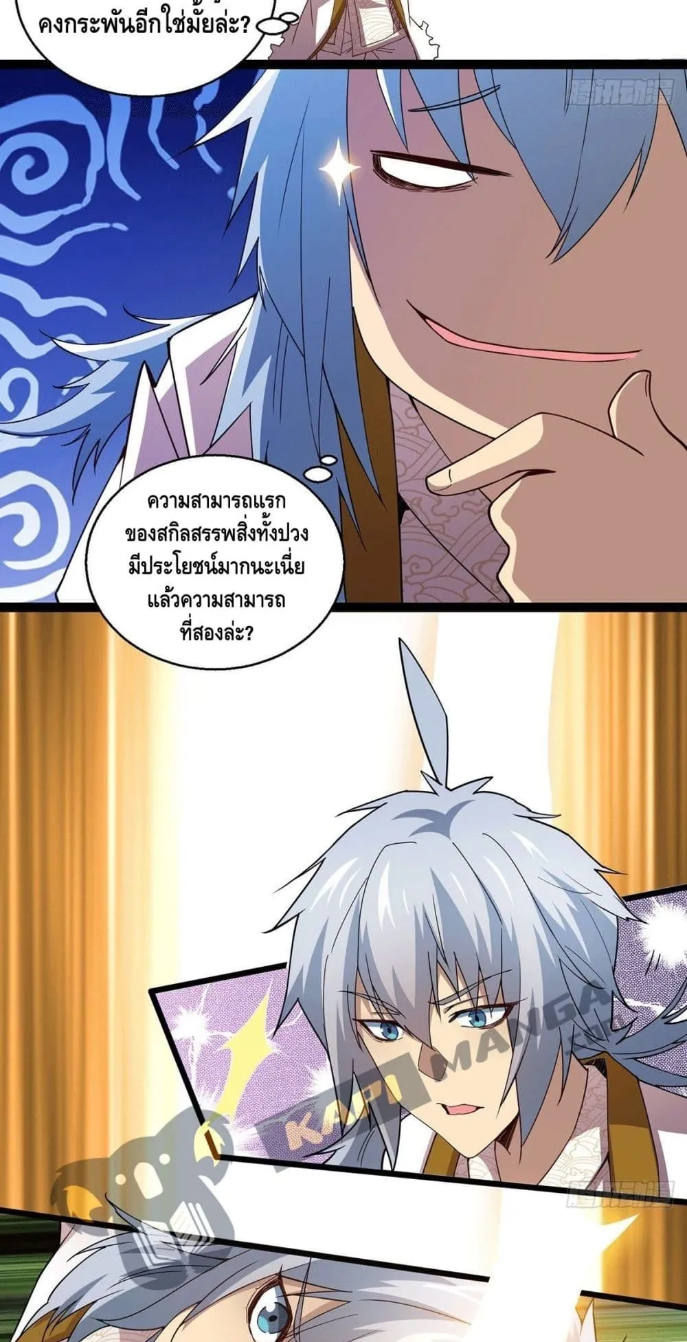Invincible at The Start ตอนที่ 4 หน้า 20