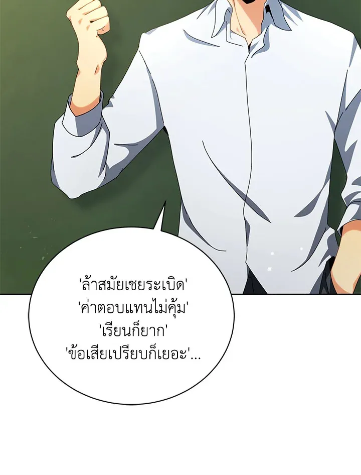 Necromancer Academy’s Genius Summoner Chapter 10 หน้า 98