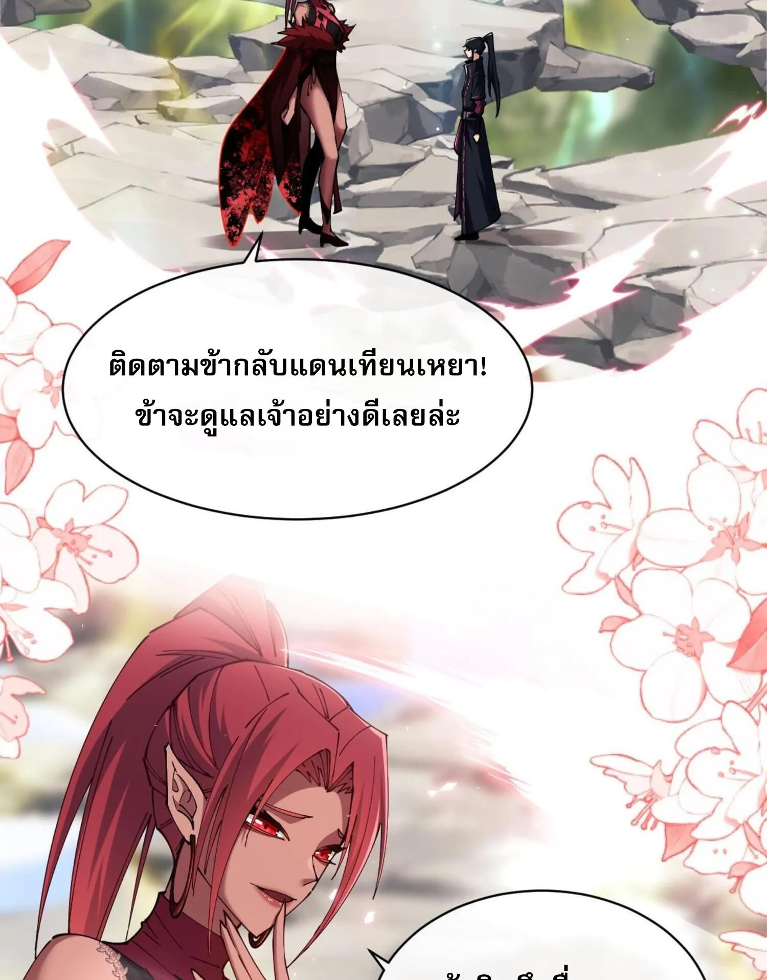 Devious Son of Heaven ตอนที่ 29 หน้า 35