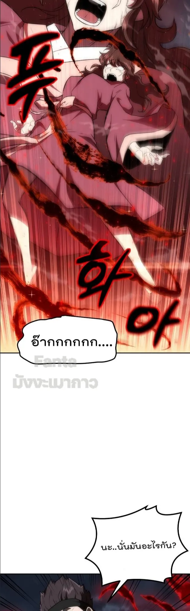Millennium Spinning ตอนที่ 38 หน้า 23