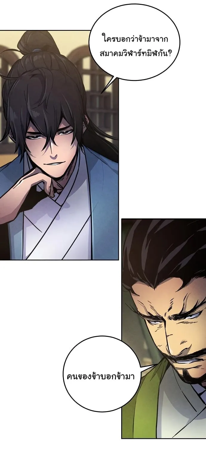 Return of the Mad Demon ตอนที่ 7 หน้า 69