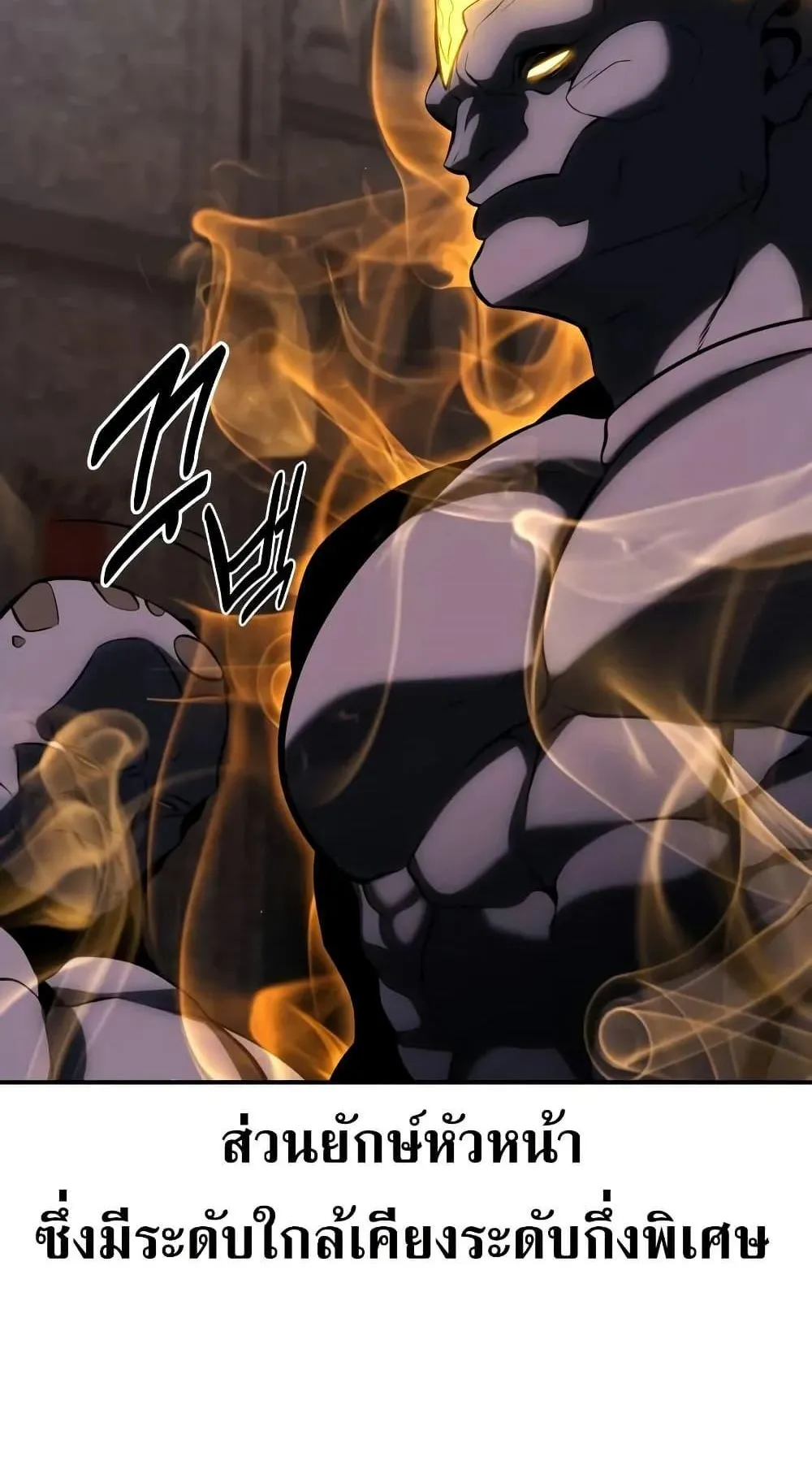 I Killed an Academy Player ตอนที่ 67 หน้า 24
