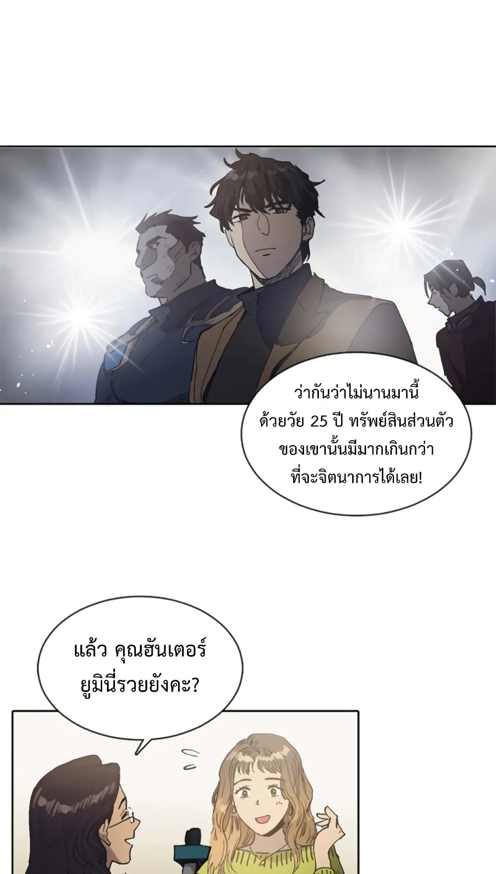 My S-Class Hunters (The S-Classes That I Raised) ตอนที่ 2 หน้า 15