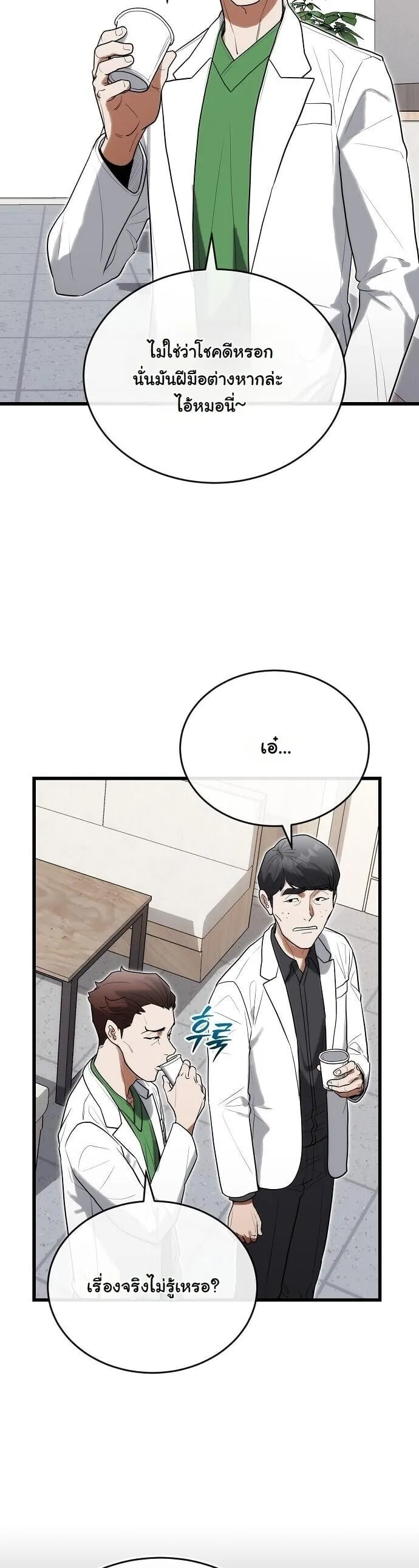 Hua Tuo Becomes a Surgeon ตอนที่ 36 หน้า 26