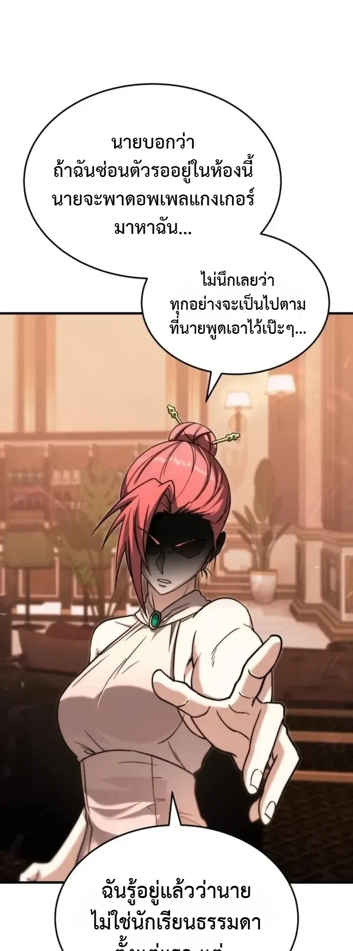 Transcendence Due To A System Error ตอนที่ 9 หน้า 86