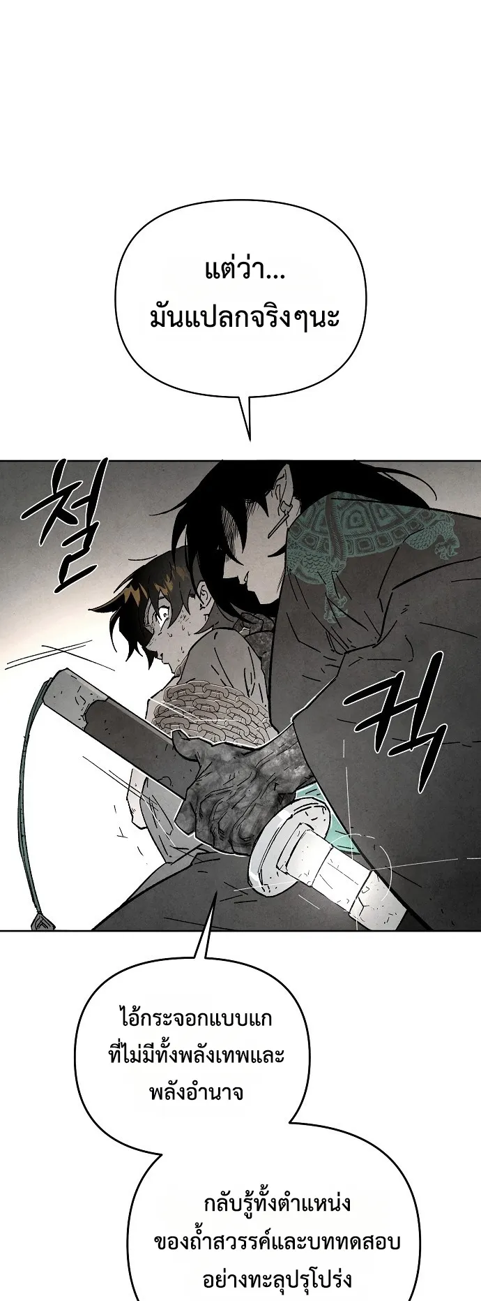 Reincarnated into a Cursed Game ตอนที่ 1 หน้า 55