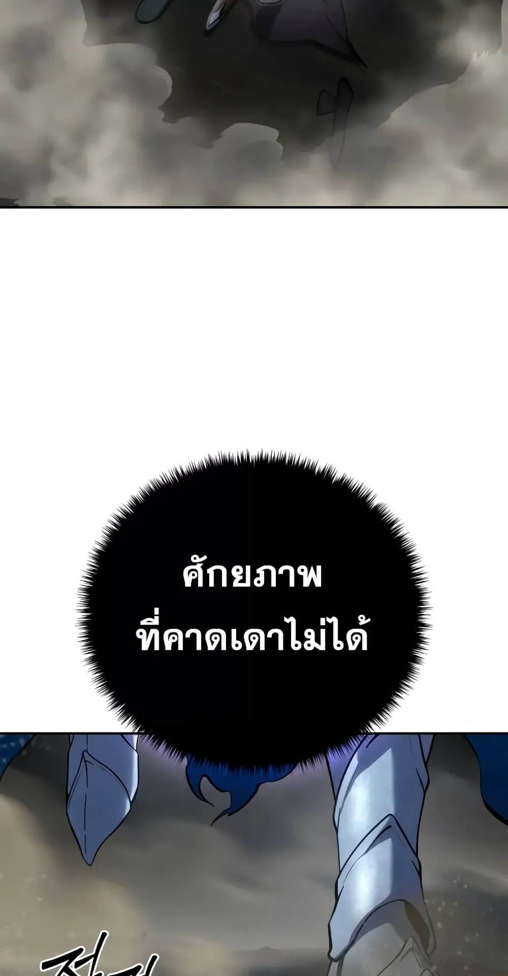 Star-Embracing Swordmaster ตอนที่ 52 หน้า 64