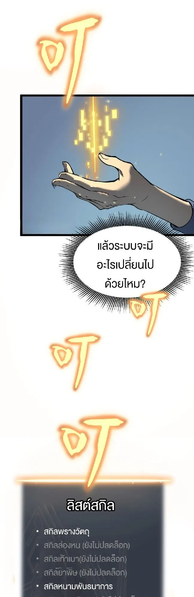Rebirth My Vengeance Through the Mirror ตอนที่ 9 หน้า 8