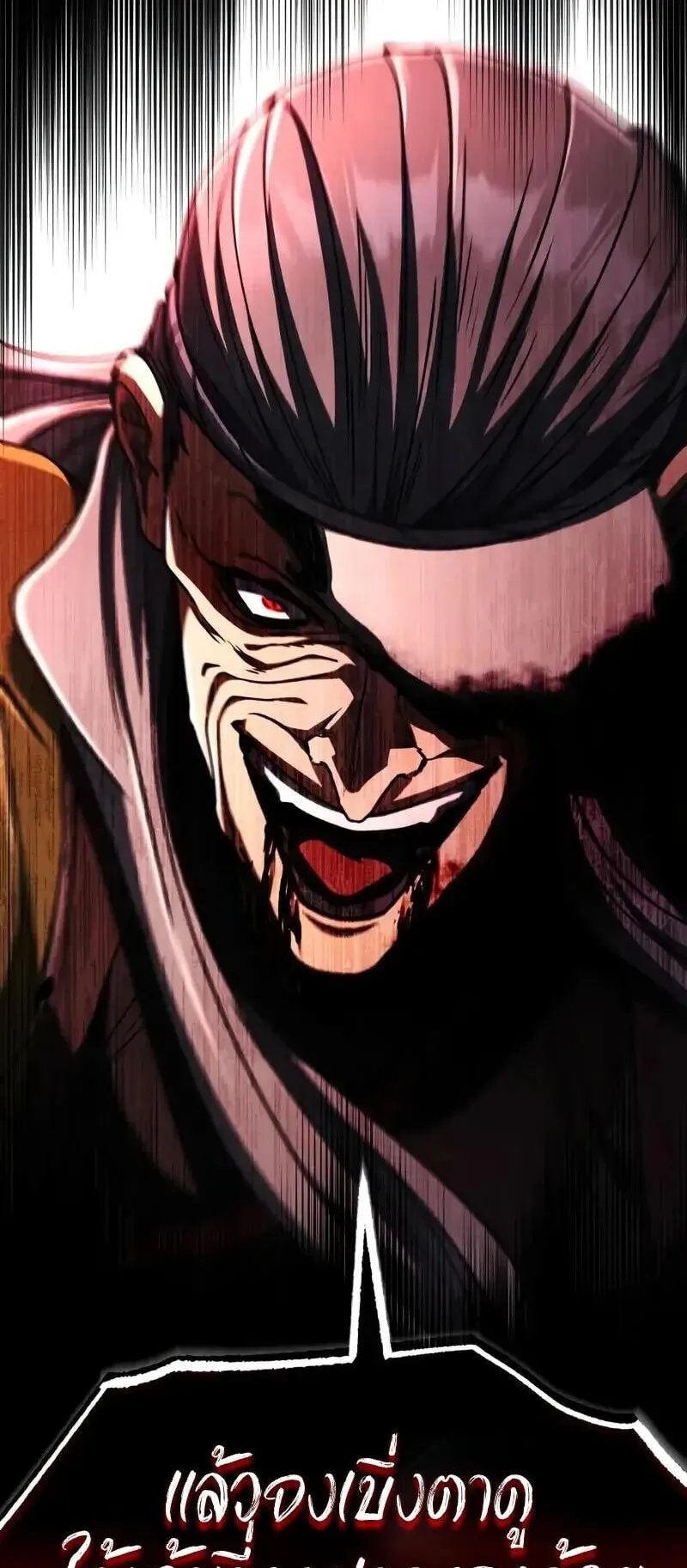 Reincarnation of the Fist King ตอนที่ 36 หน้า 69