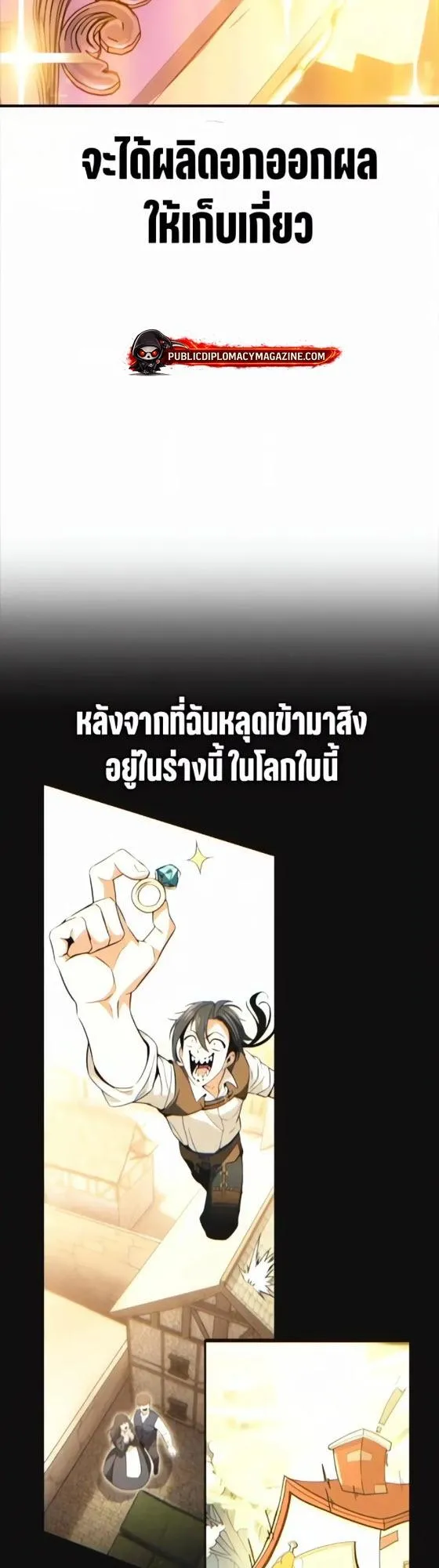 I Killed an Academy Player ตอนที่ 118 หน้า 35