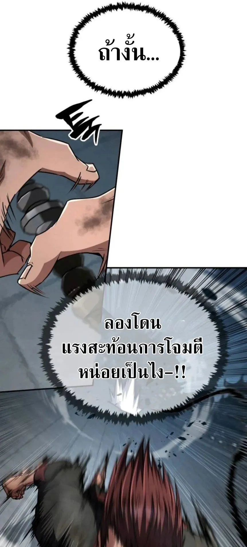 Reincarnation of the Fist King ตอนที่ 15 หน้า 25