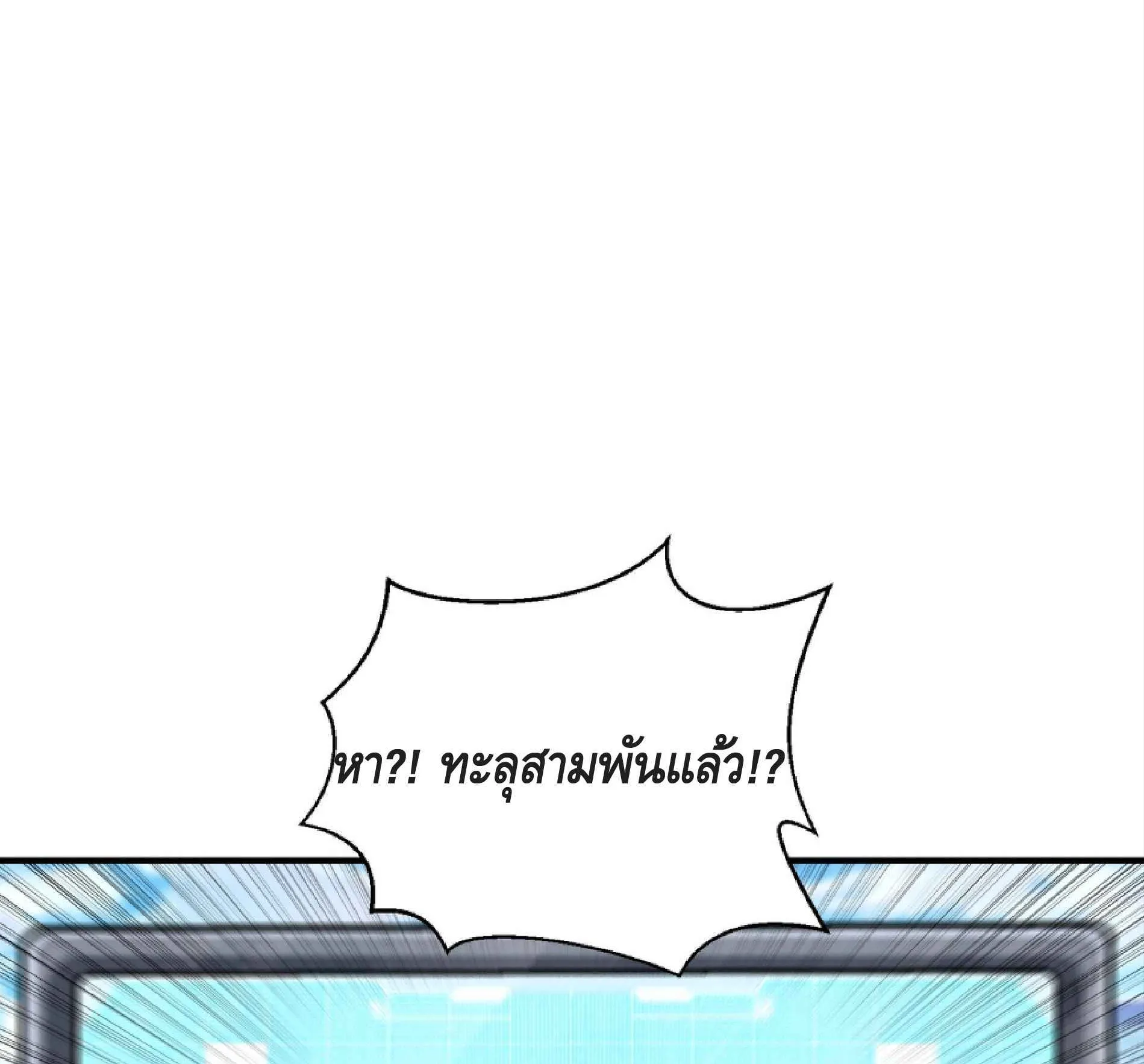 High Martial Arts: Sweeping Through Three Thousand ตอนที่ 10 หน้า 58
