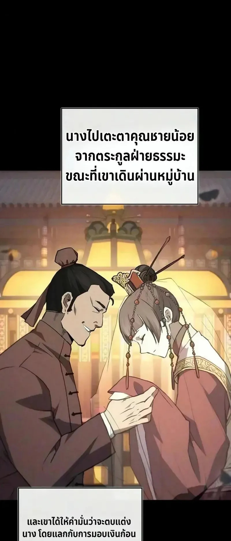 The Demonic Cult Instructor Returns ตอนที่ 59 หน้า 32