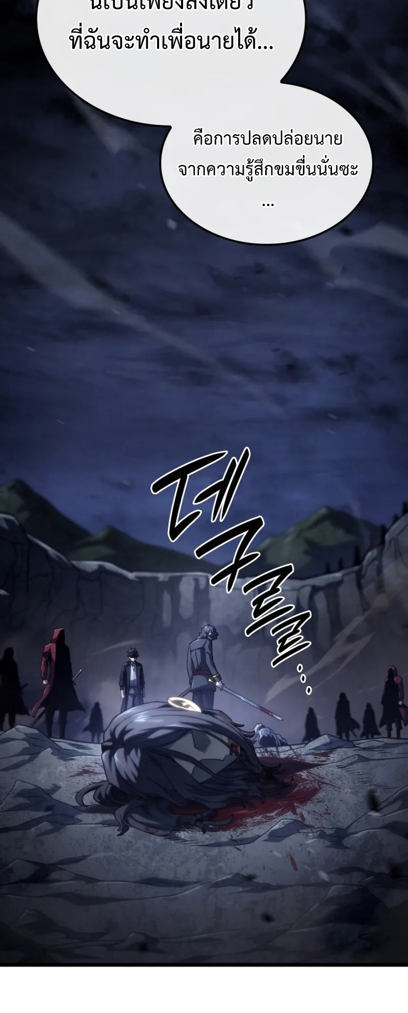 Revenge of the Iron-Blooded Sword Hound ตอนที่ 73 หน้า 51