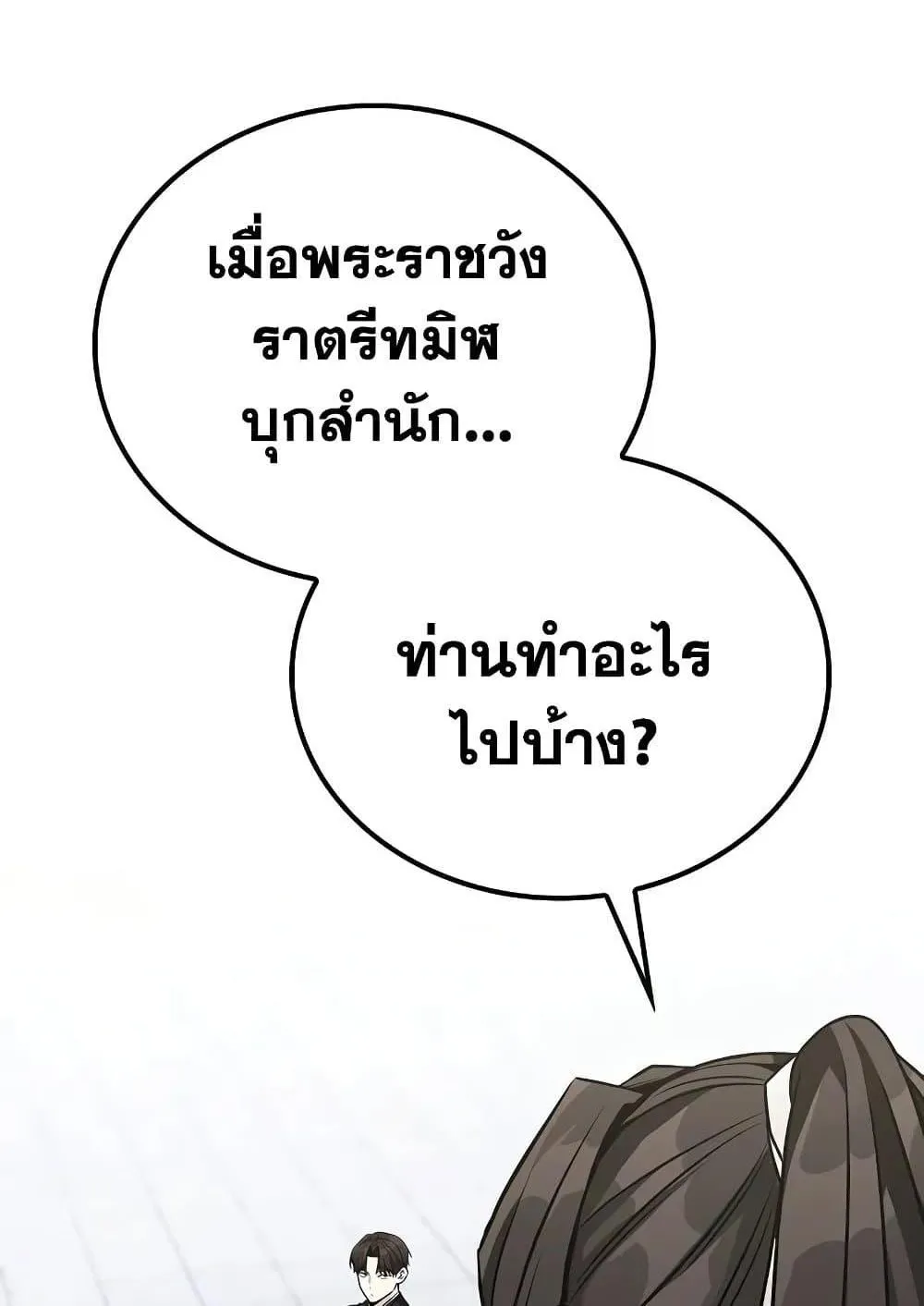 Mount Hua Sect’s Genius Phantom Swordsman ตอนที่ 3 หน้า 102