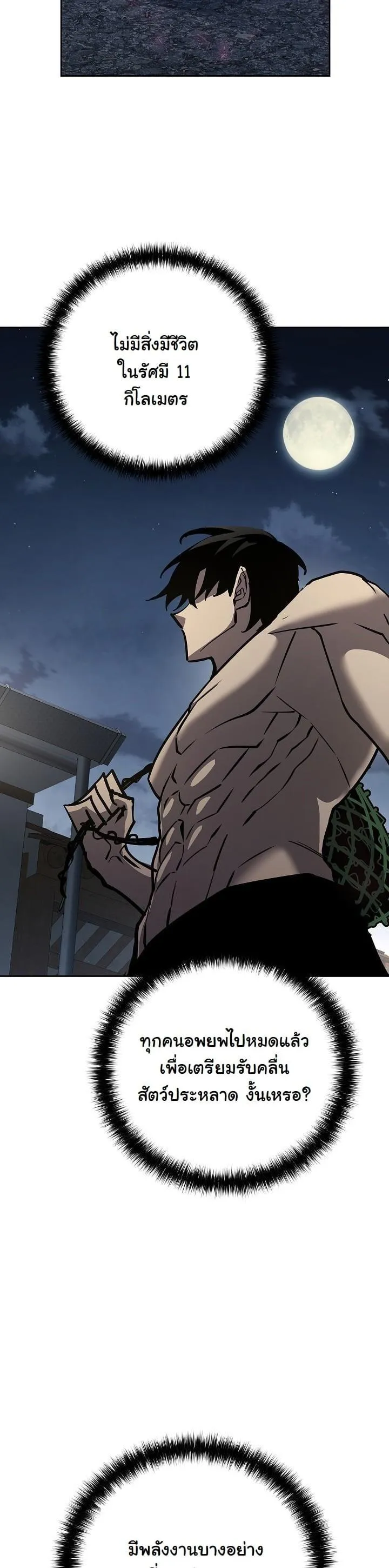 The Sword God from a Ruined World ตอนที่ 11 หน้า 28