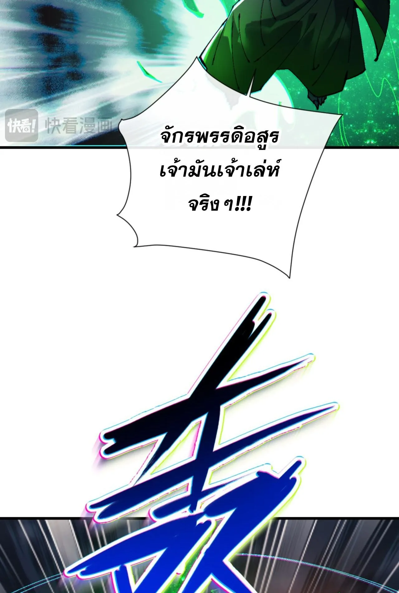 Devious Son of Heaven ตอนที่ 146 หน้า 68