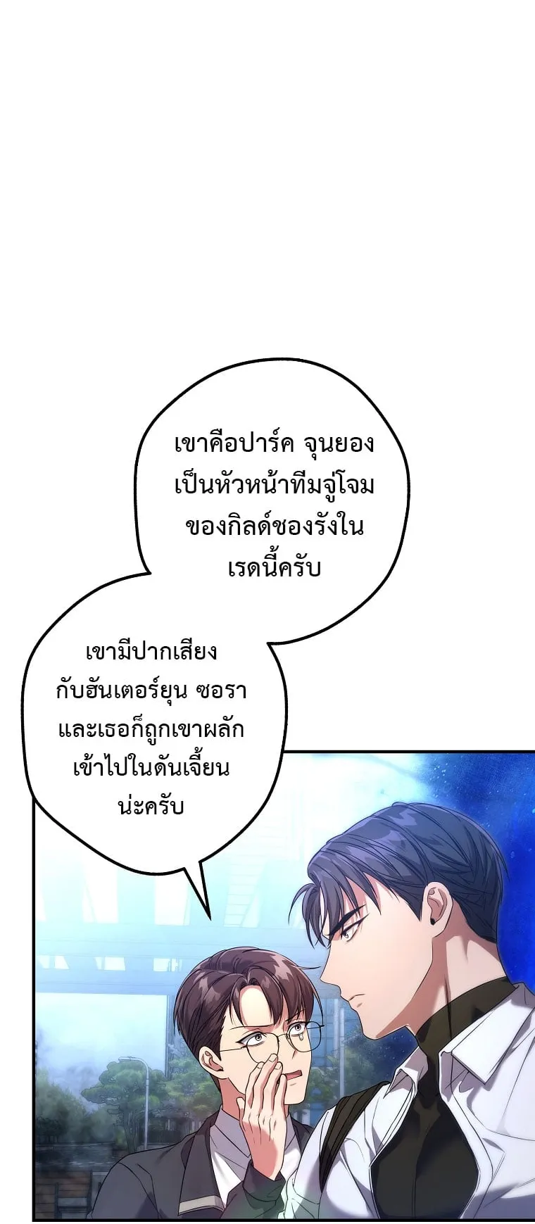 Civil Servant Hunter’s S-Class Resignation Log ตอนที่ 3 หน้า 24