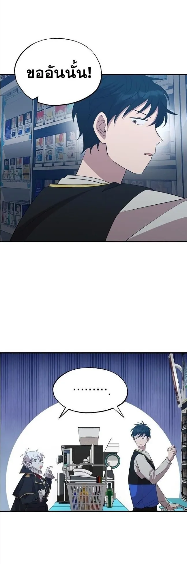 A Part Timer From Another World ตอนที่ 3 หน้า 32