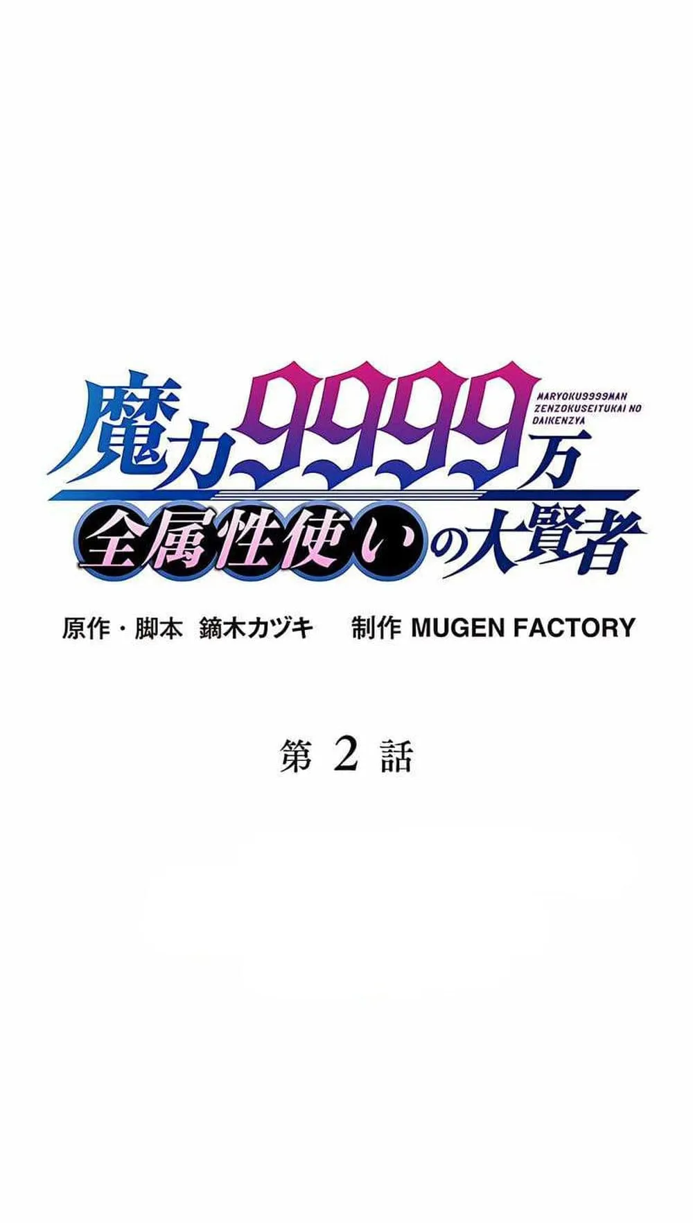 Magic Level 99990000 All-Attribute Great Sage ตอนที่ 2 หน้า 20